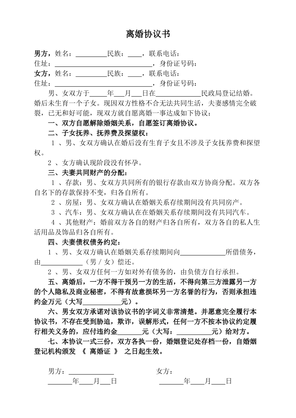 A2 无子女无财产有债务_第1页