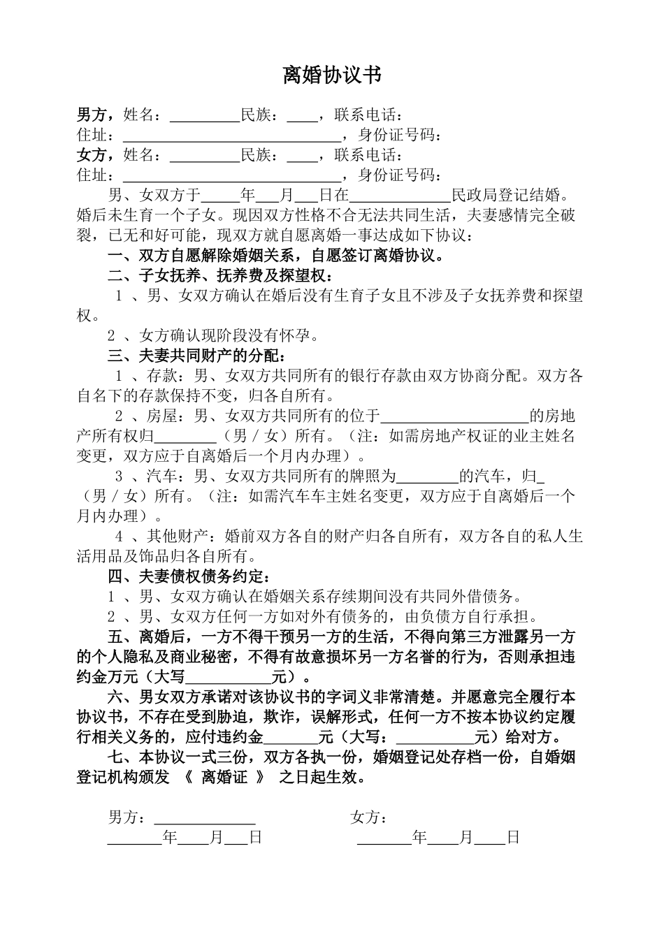 A3 无子女有财产无债务_第1页