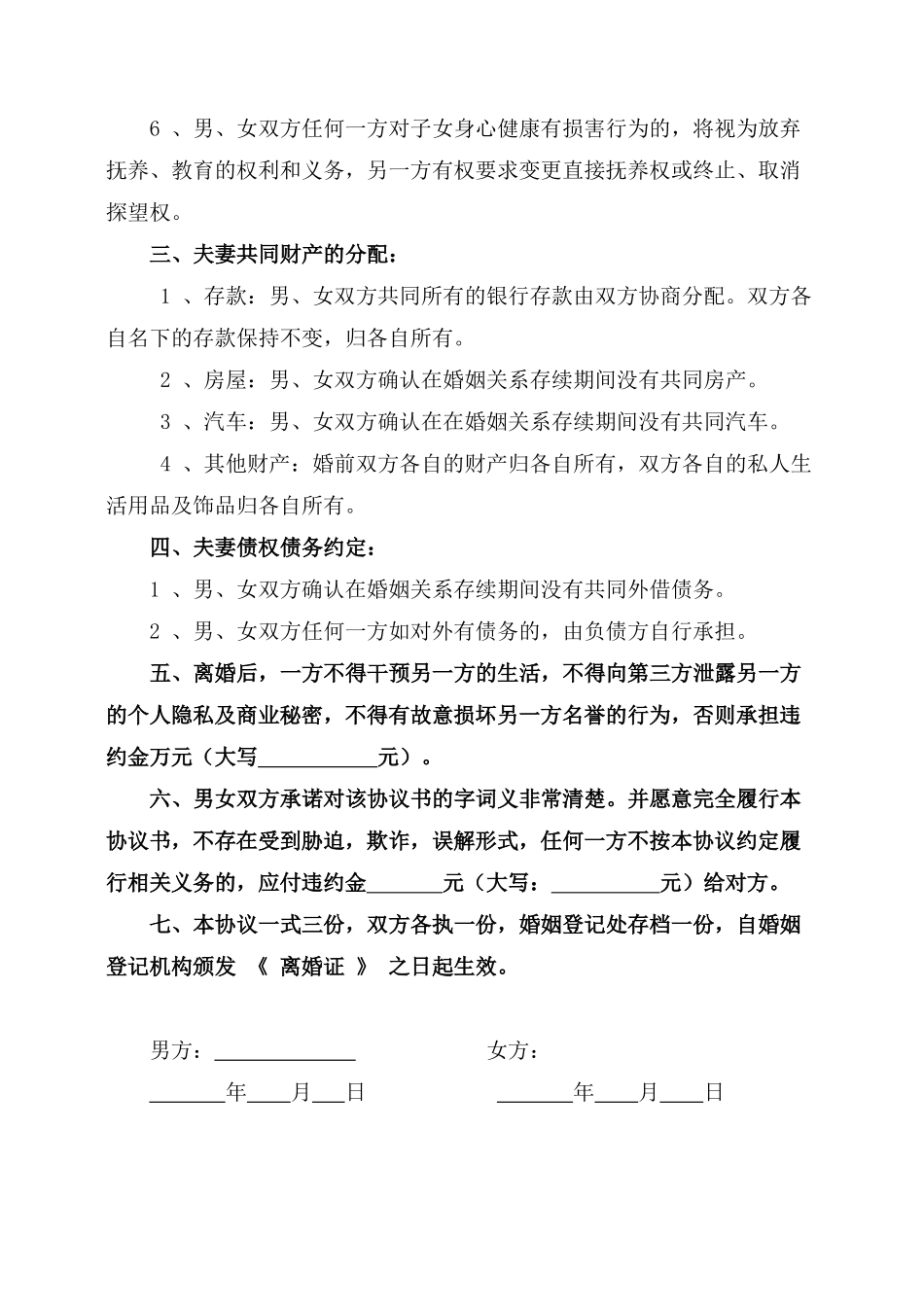 B1 无财产无债务1个子女_第2页
