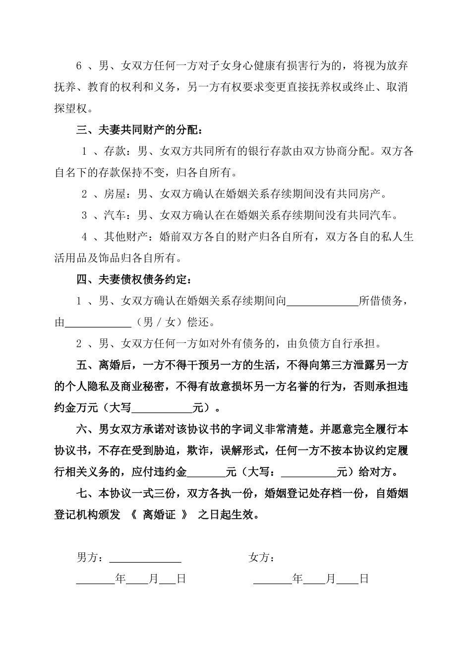 B2 无财产有债务1个子女_第2页