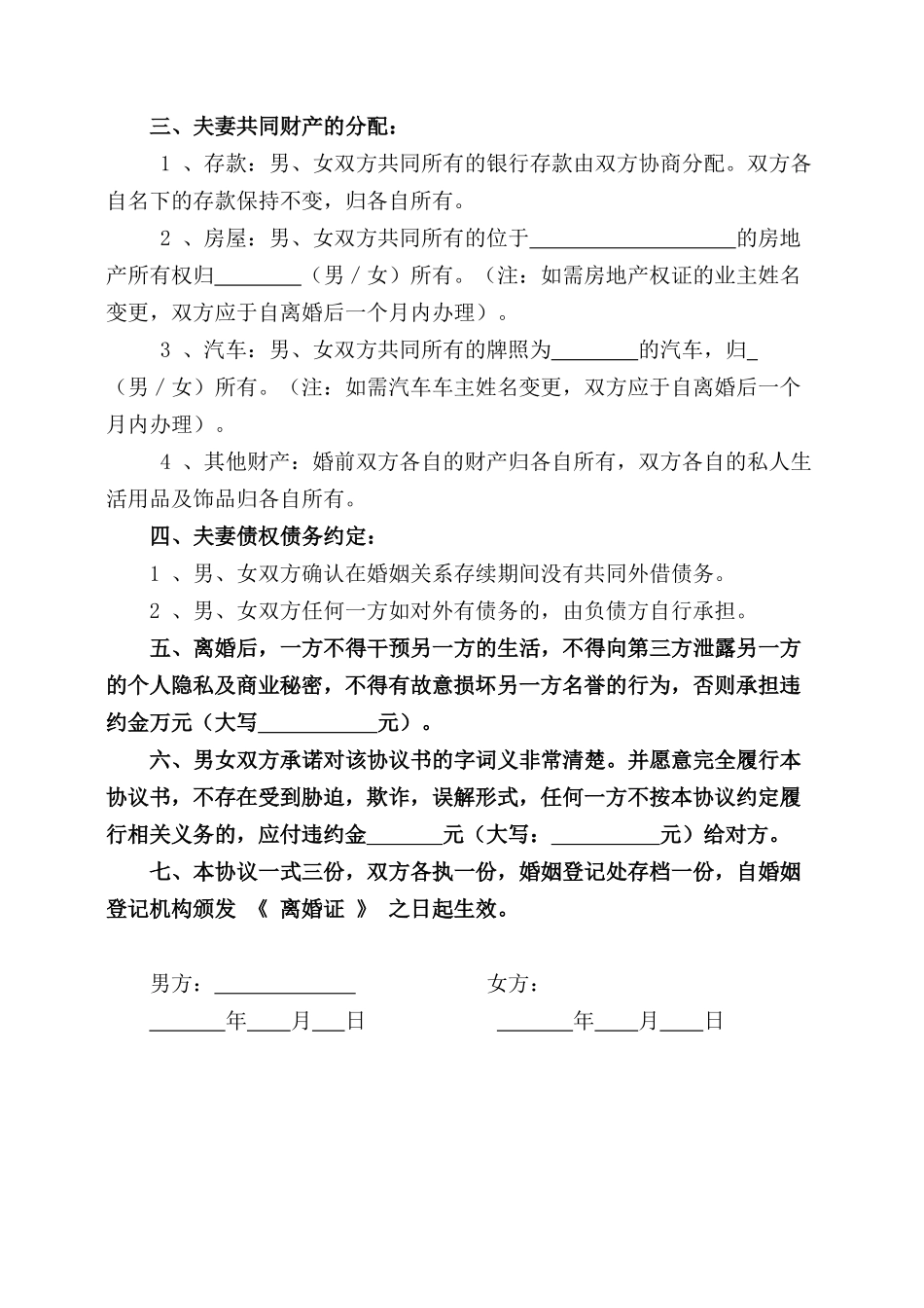 B3 有财产无债务1个子女_第2页