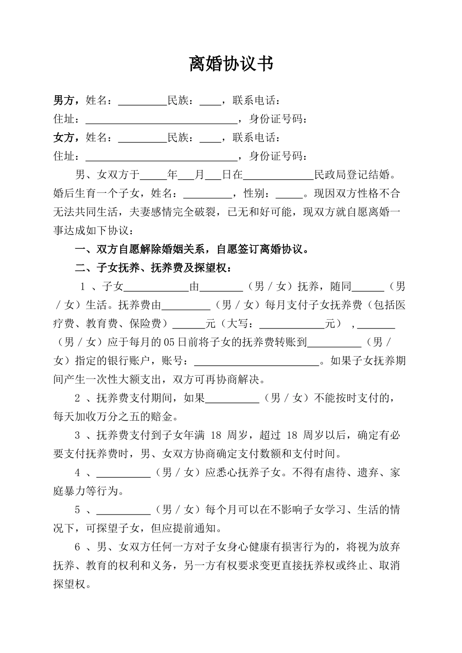 B4 有财产有债务1个子女_第1页