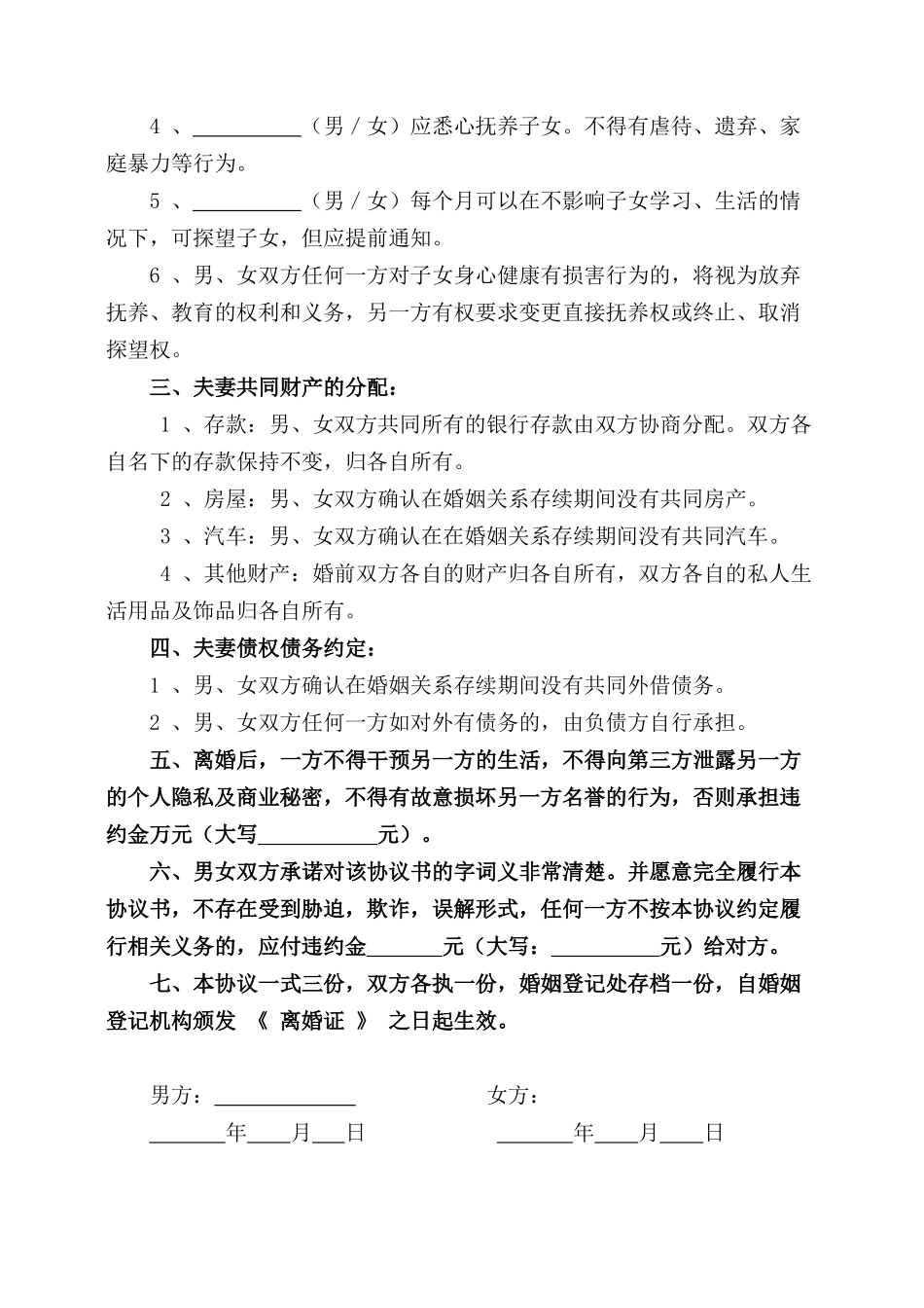C1 无财产无债务2个子女_第2页
