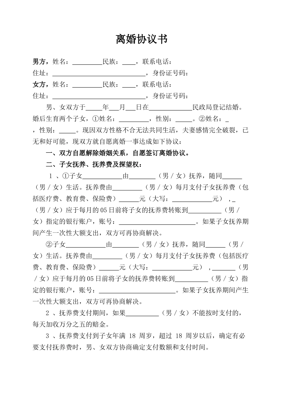 C2 无财产有债务2个子女_第1页