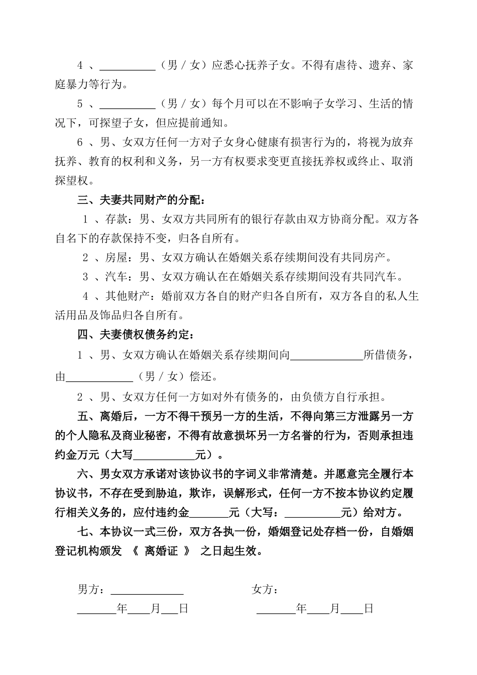 C2 无财产有债务2个子女_第2页
