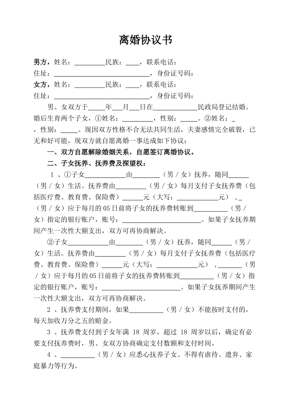 C3 有财产无债务2个子女_第1页