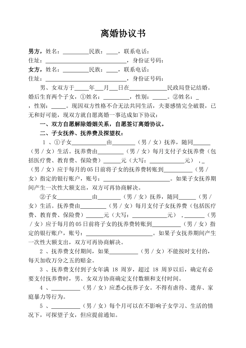 C4 有财产有债务2个子女_第1页