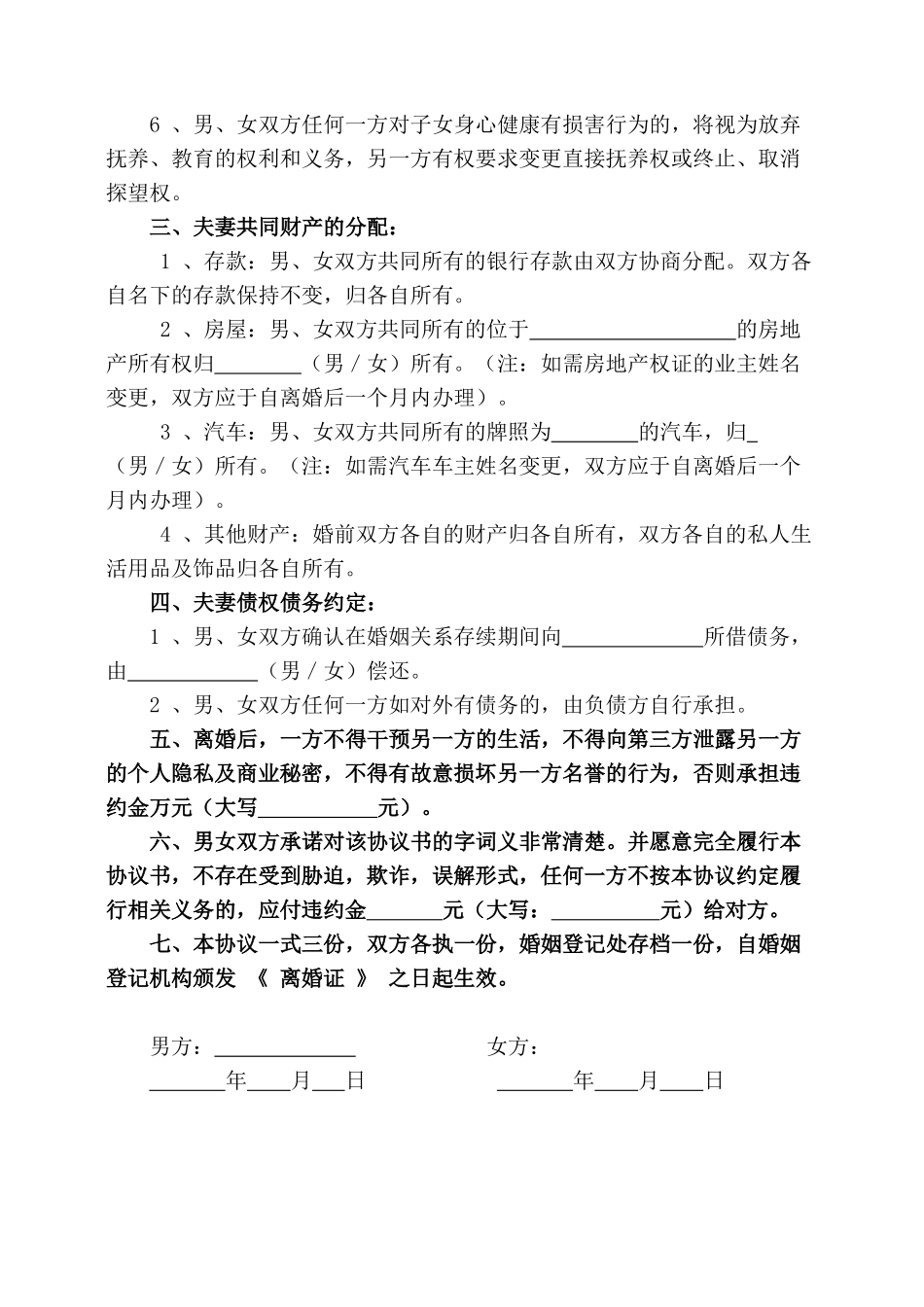C4 有财产有债务2个子女_第2页