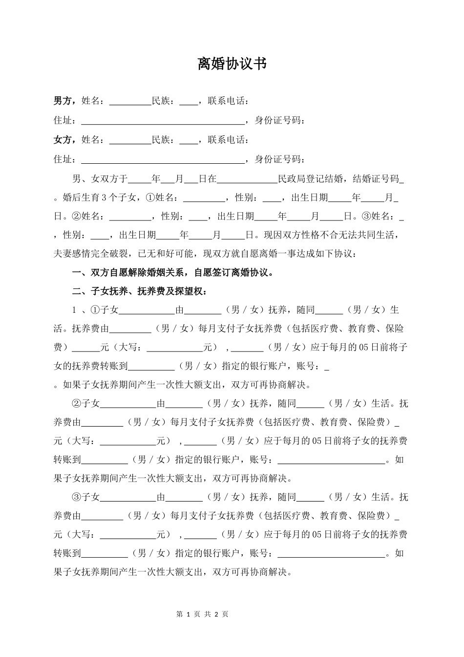D1 无财产无债务3个子女_第1页