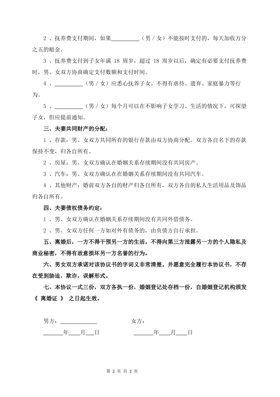 D1 无财产无债务3个子女_第2页