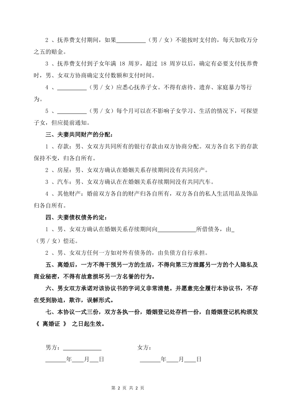 D2 无财产有债务3个子女_第2页