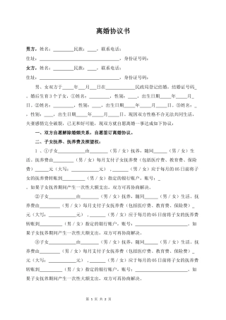 D2 无财产有债务3个子女