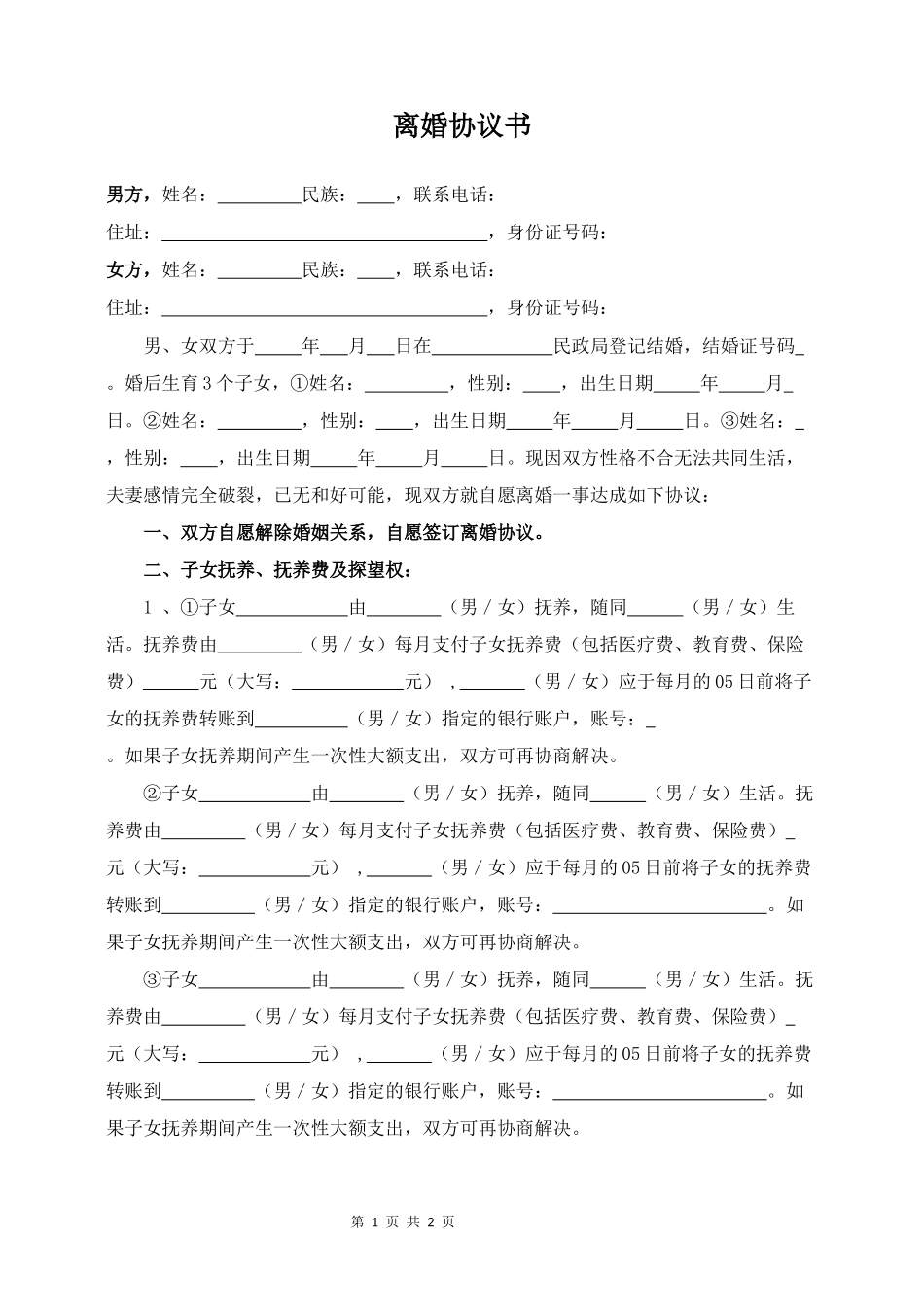D3 有财产无债务3个子女_第1页