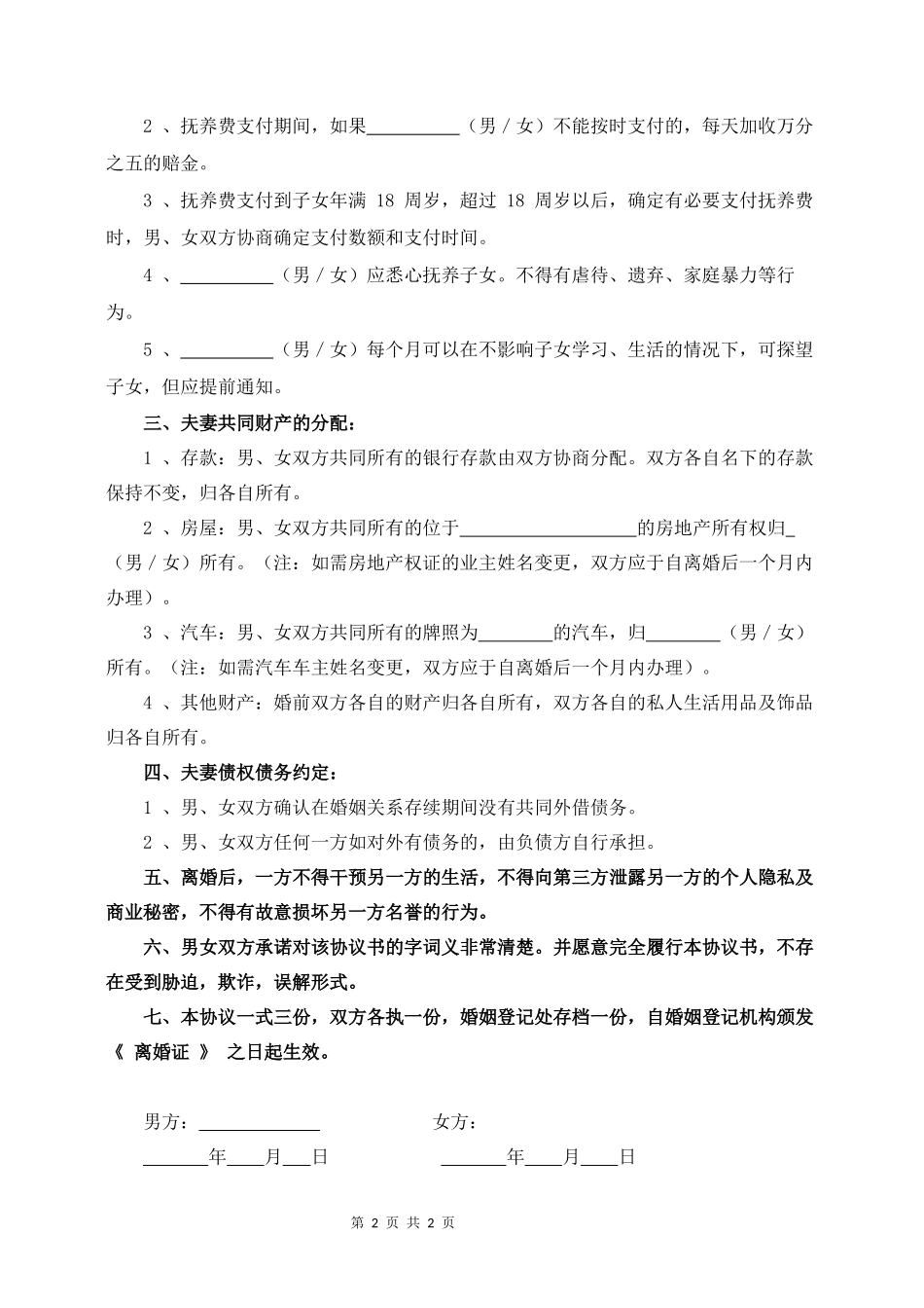 D3 有财产无债务3个子女_第2页