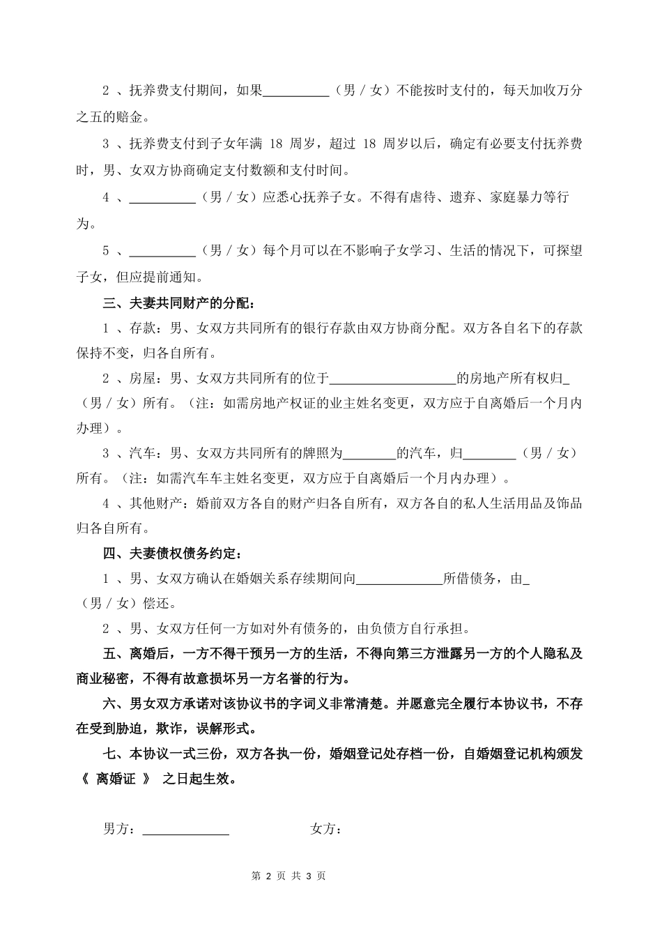 D4 有财产有债务3个子女_第2页