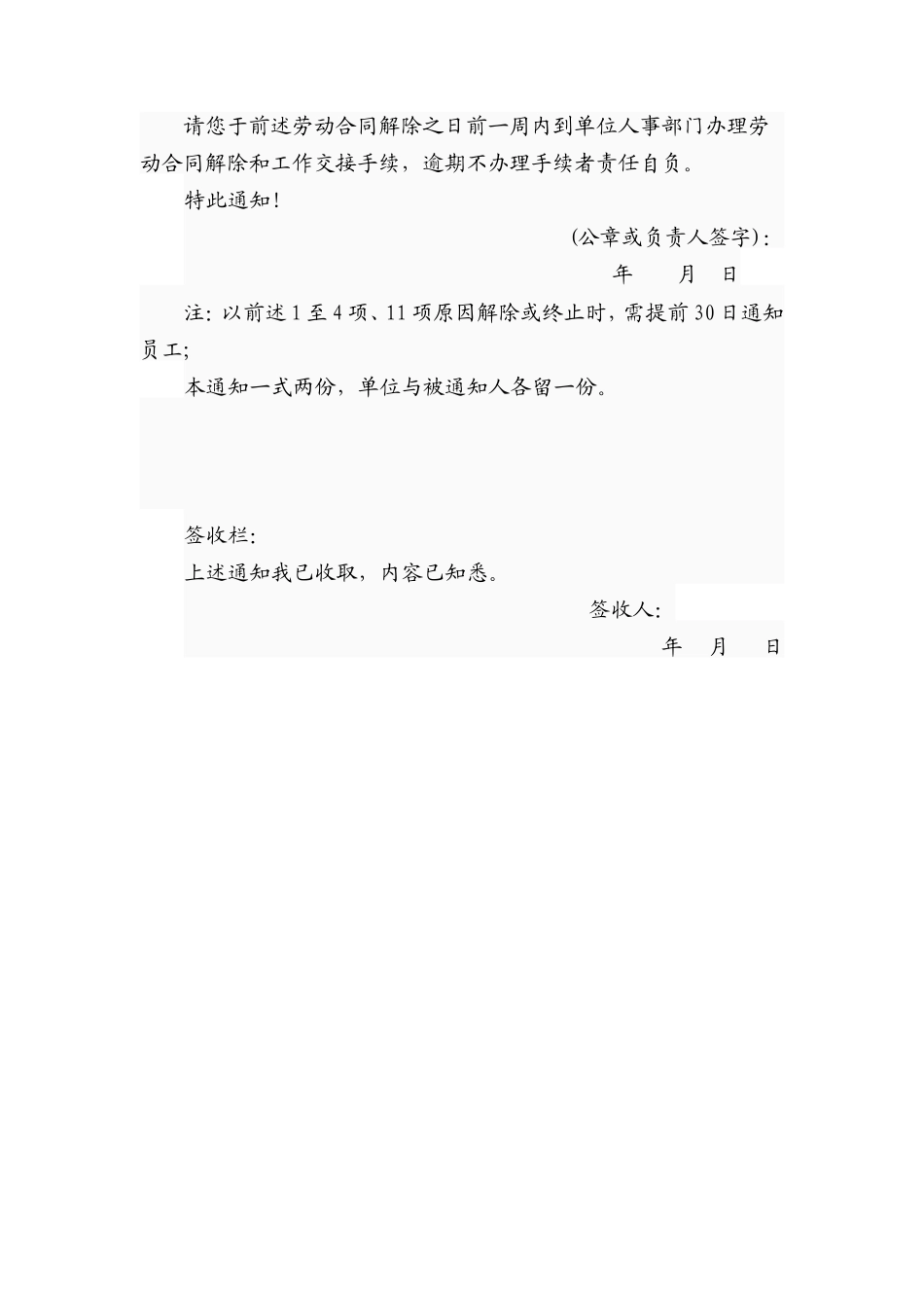 《解除劳动合同通知书(通用版)》_第2页