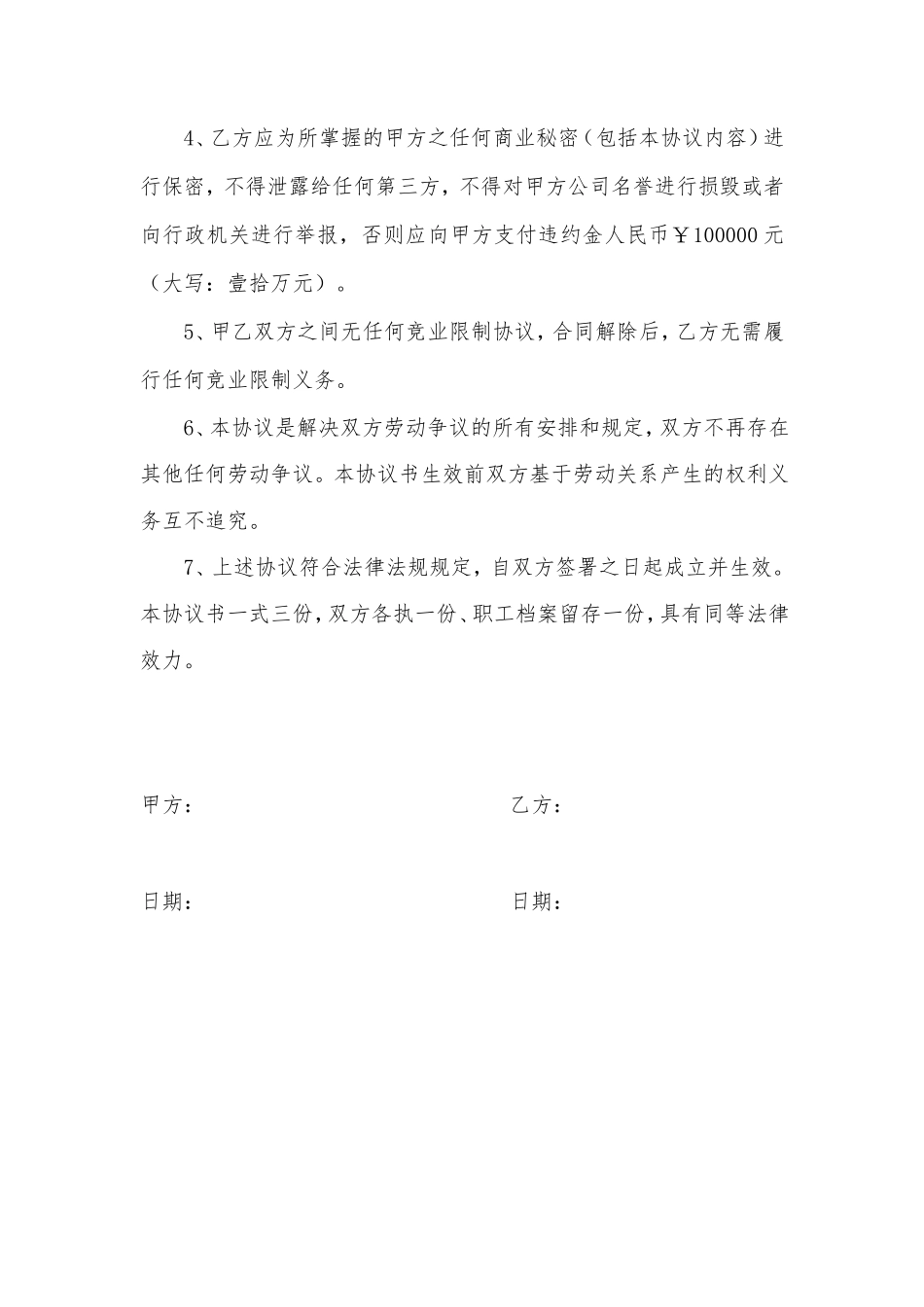 解除劳动合同协议书(模版)_第2页