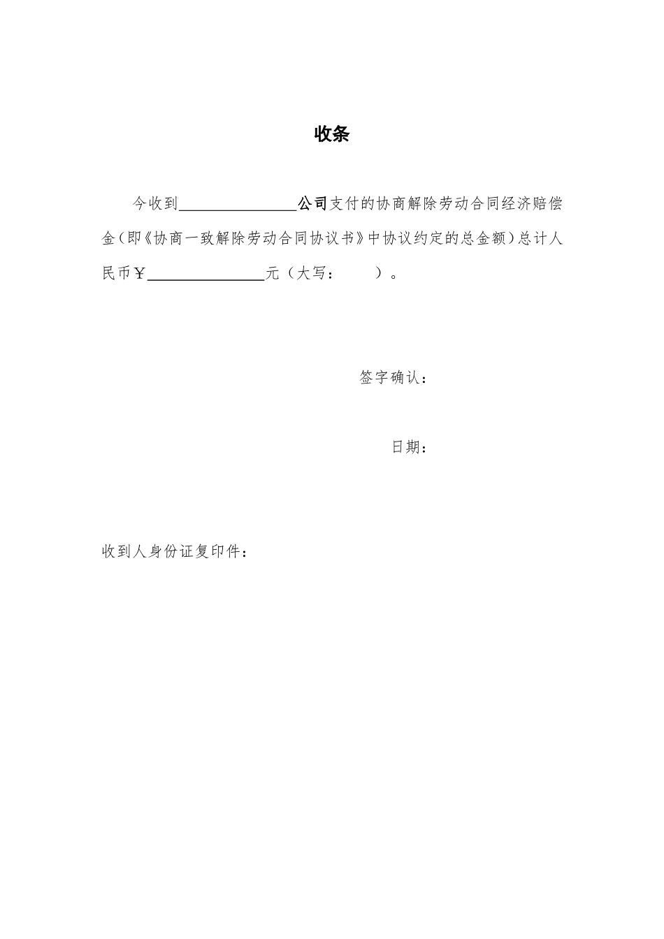 解除劳动合同协议书(模版)_第3页