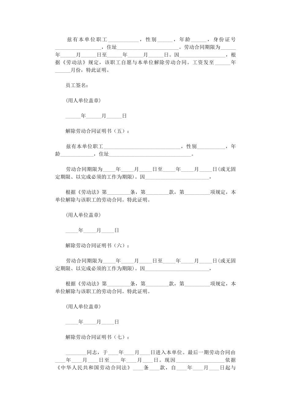 解除劳动合同证明书12篇正式版_第2页