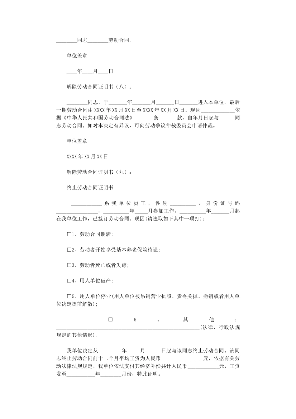 解除劳动合同证明书12篇正式版_第3页