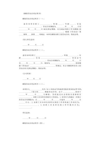 解除劳动合同证明书12篇正式版