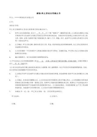 解除终止劳动合同确认书-模板