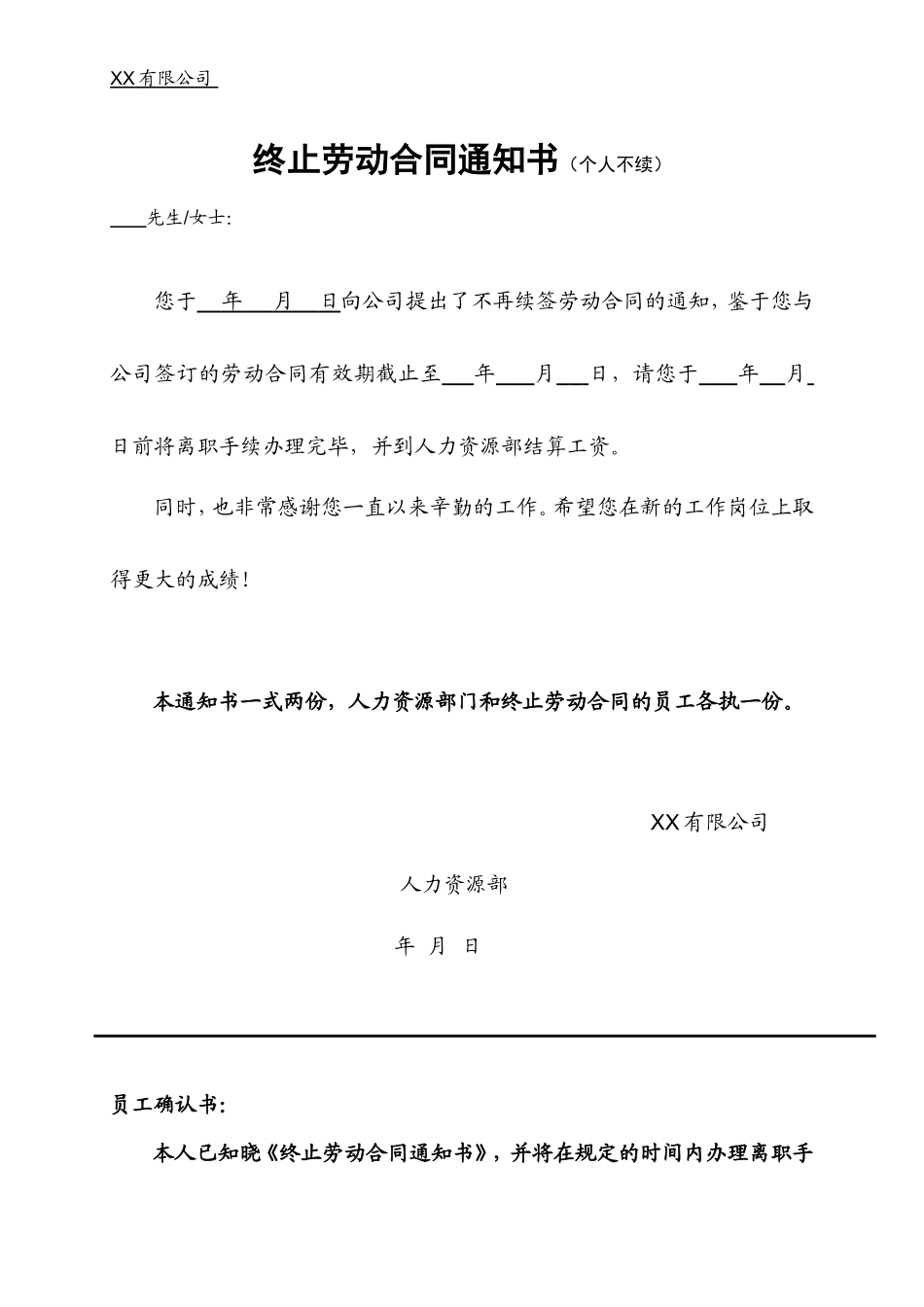 终止解除劳动合同通知书(全套)_第1页