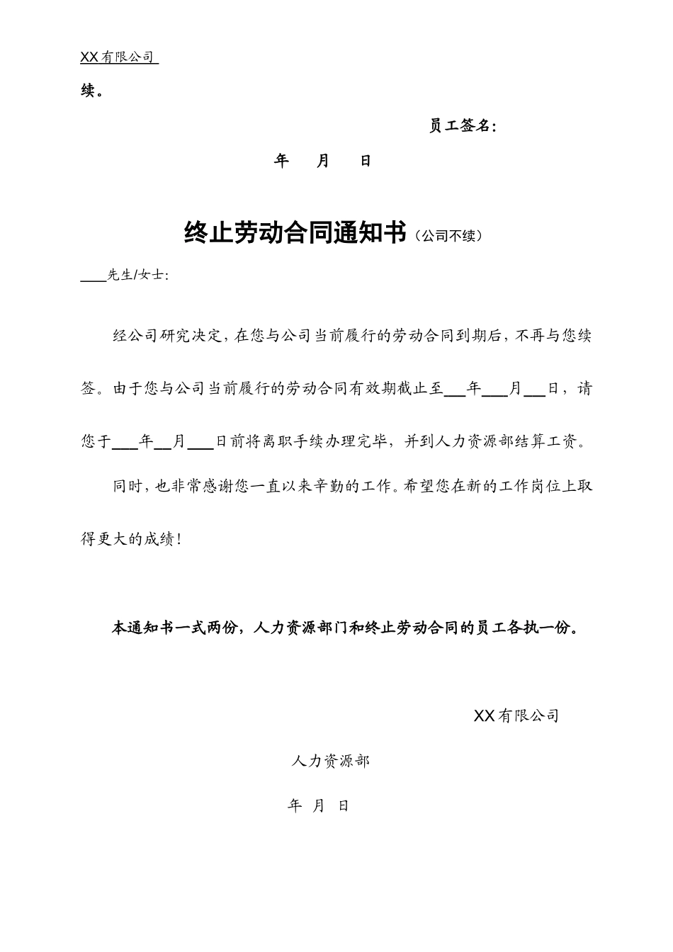 终止解除劳动合同通知书(全套)_第2页