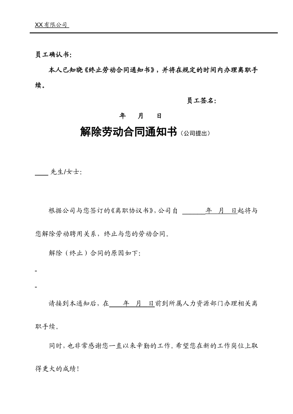 终止解除劳动合同通知书(全套)_第3页
