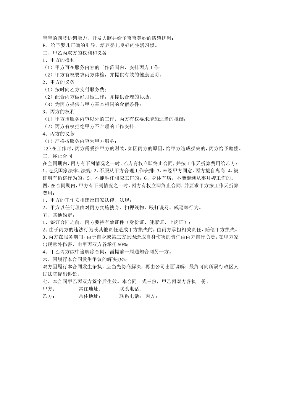 家政保姆公司月嫂服务合同new_第2页