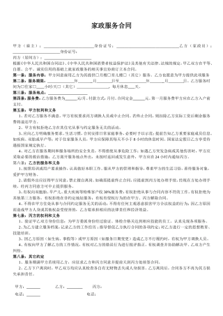 家政服务合同范本