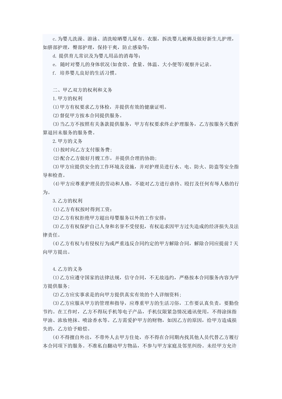 金牌月嫂协议合同范本_第2页