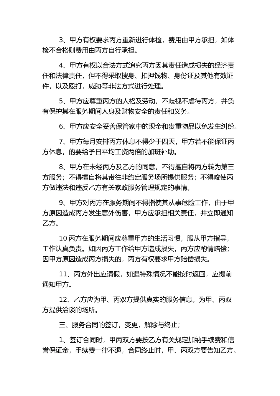 三方月嫂保姆合同_第2页