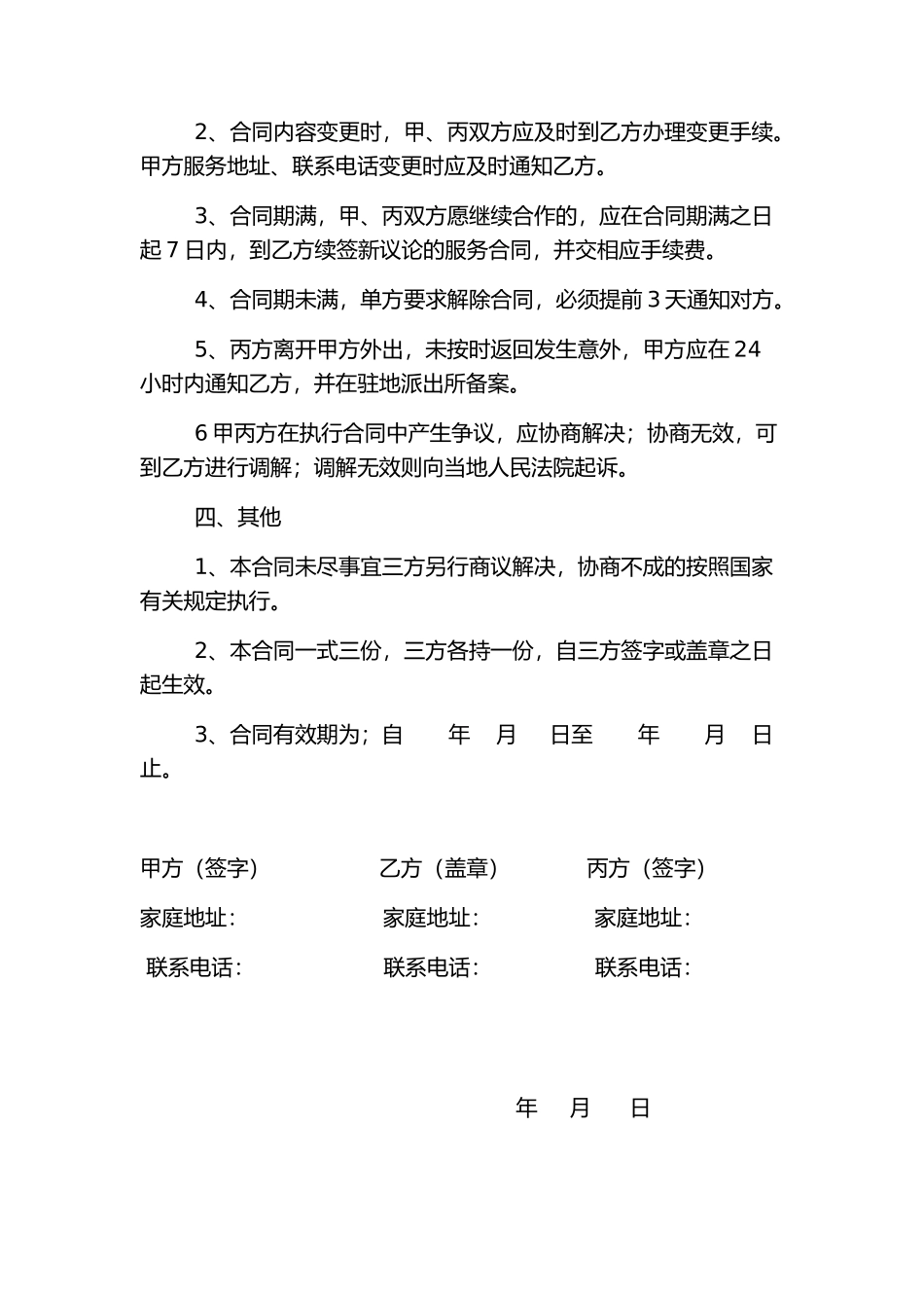 三方月嫂保姆合同_第3页