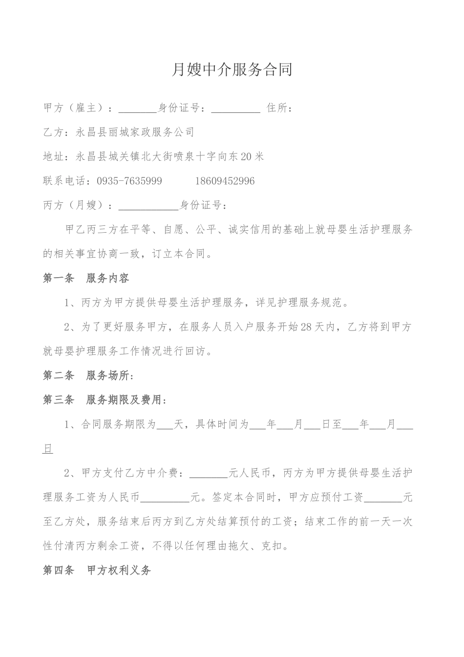 月嫂服务三方合同_第1页
