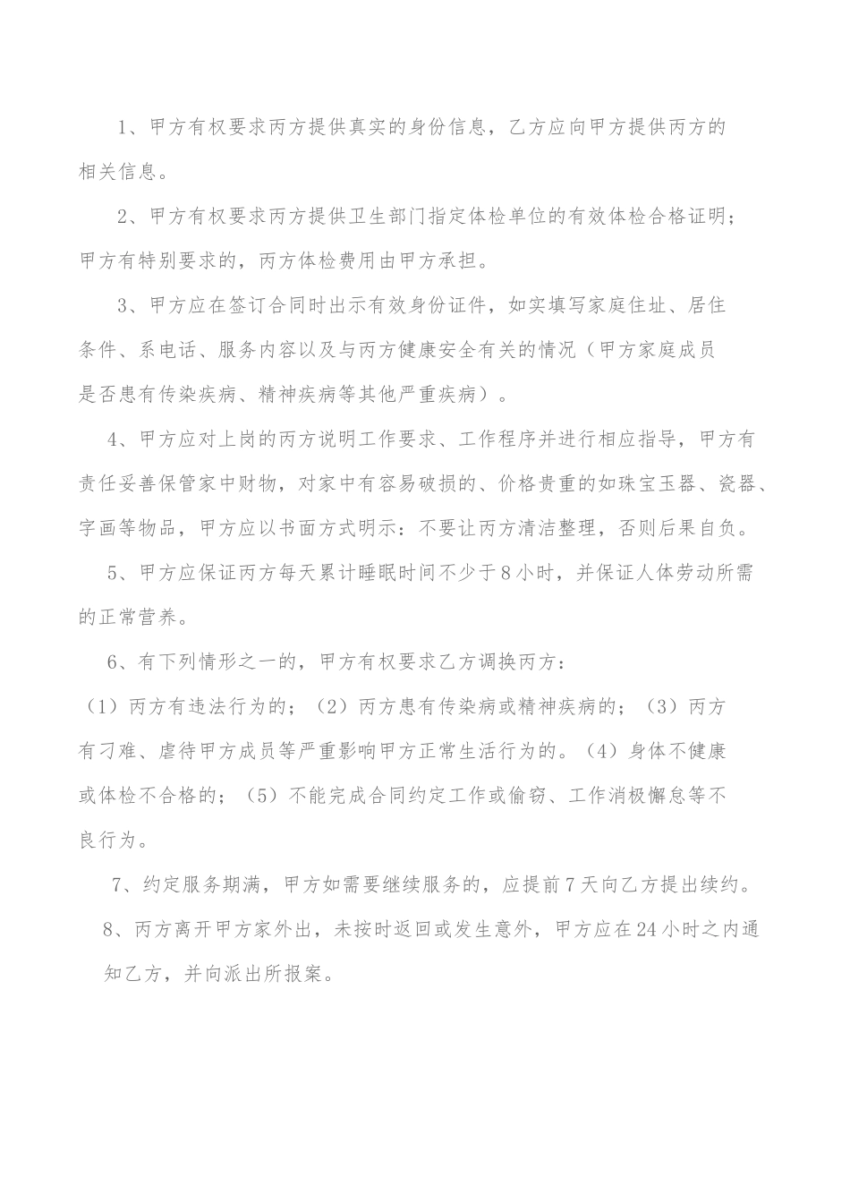 月嫂服务三方合同_第2页