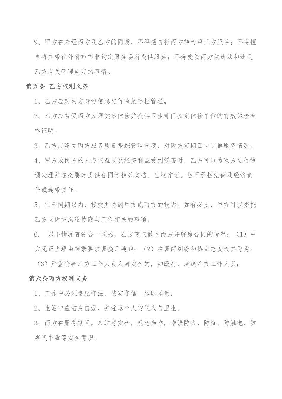 月嫂服务三方合同_第3页