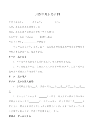 月嫂服务三方合同