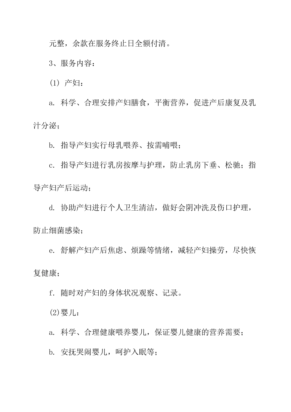 月嫂公司合同样本_第2页