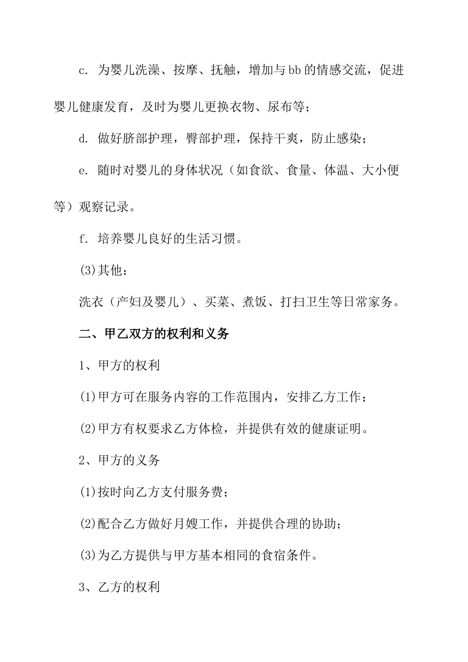 月嫂公司合同样本_第3页