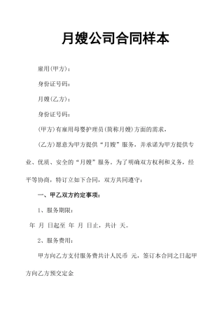月嫂公司合同样本