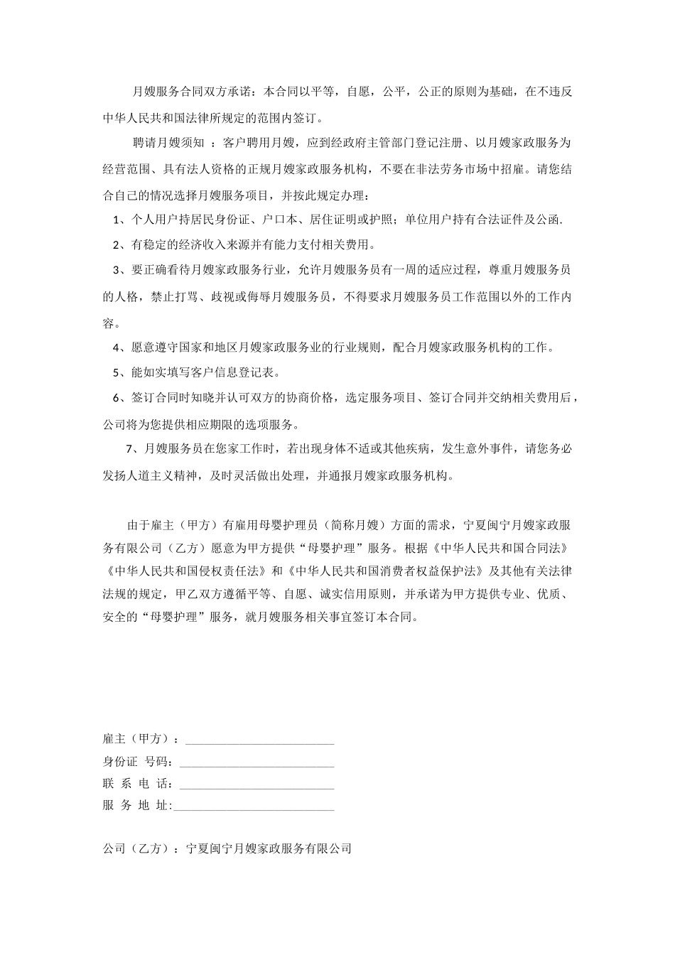 月嫂雇用合同_第2页