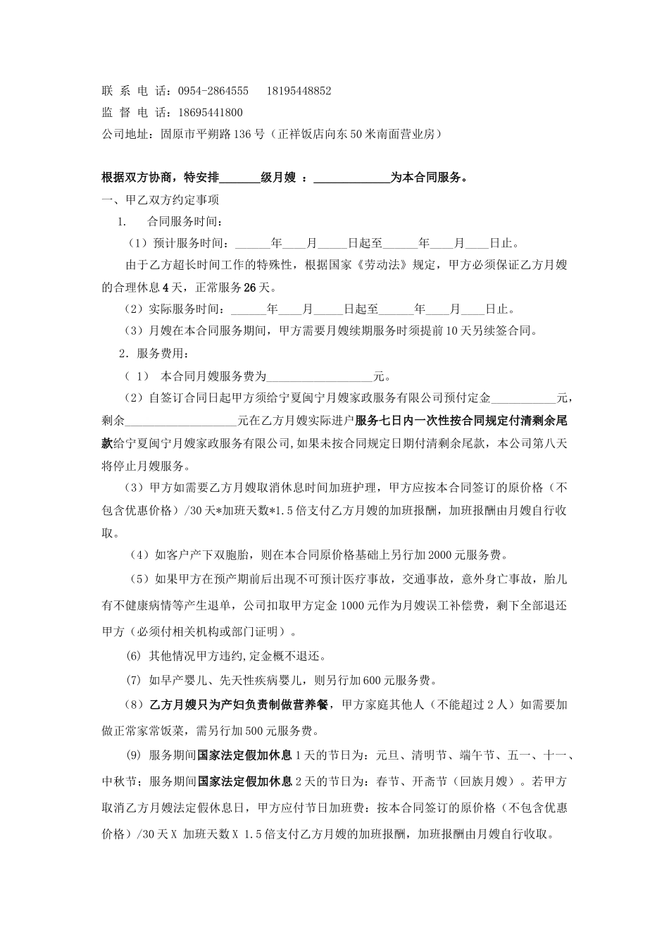 月嫂雇用合同_第3页