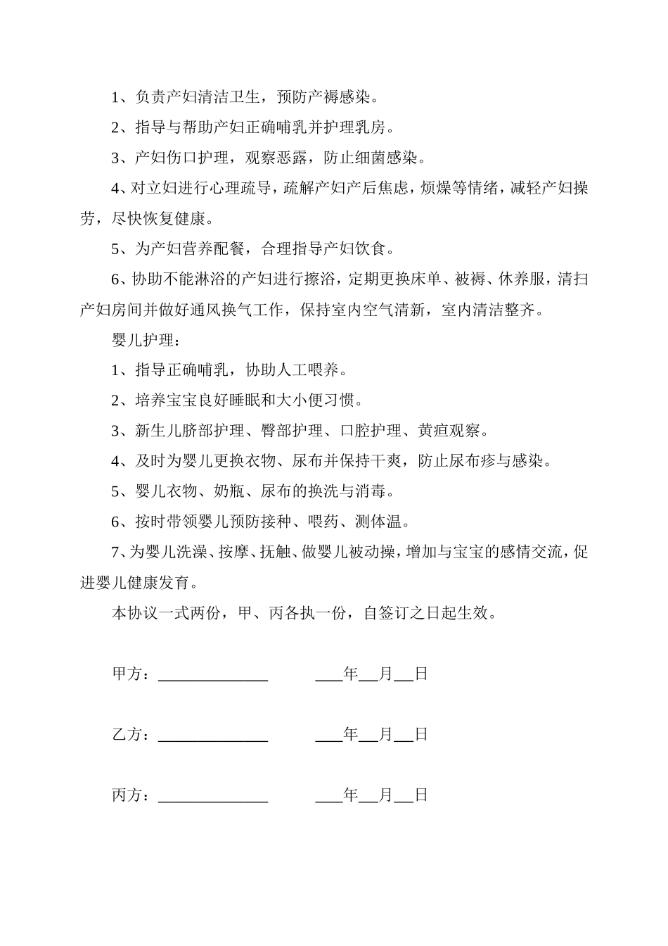 月嫂家政服务部协议书_第2页