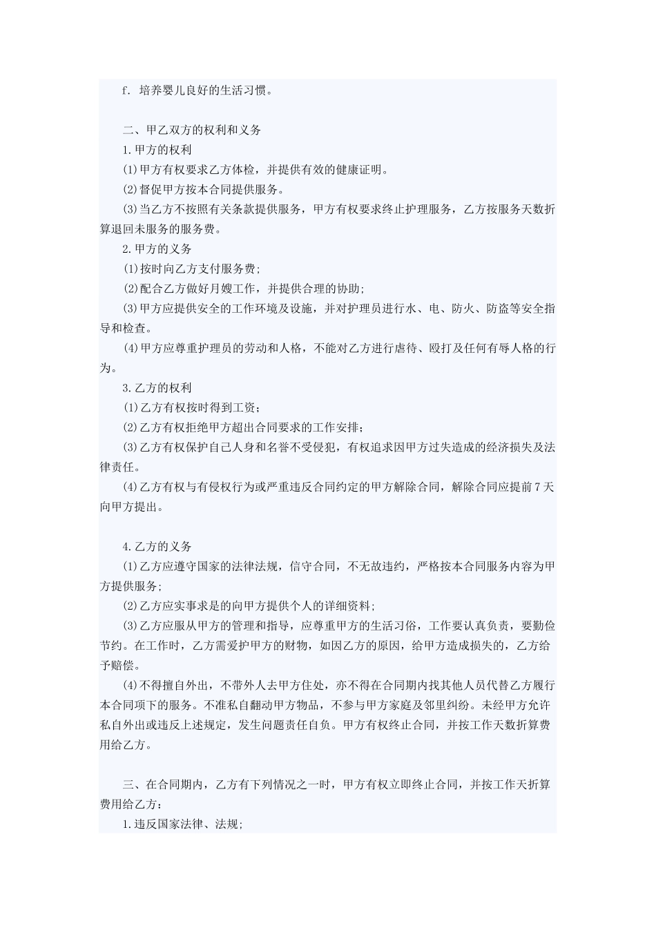 月嫂协议合同范本_第2页