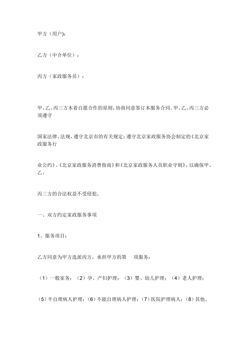月嫂与公司合同_第1页