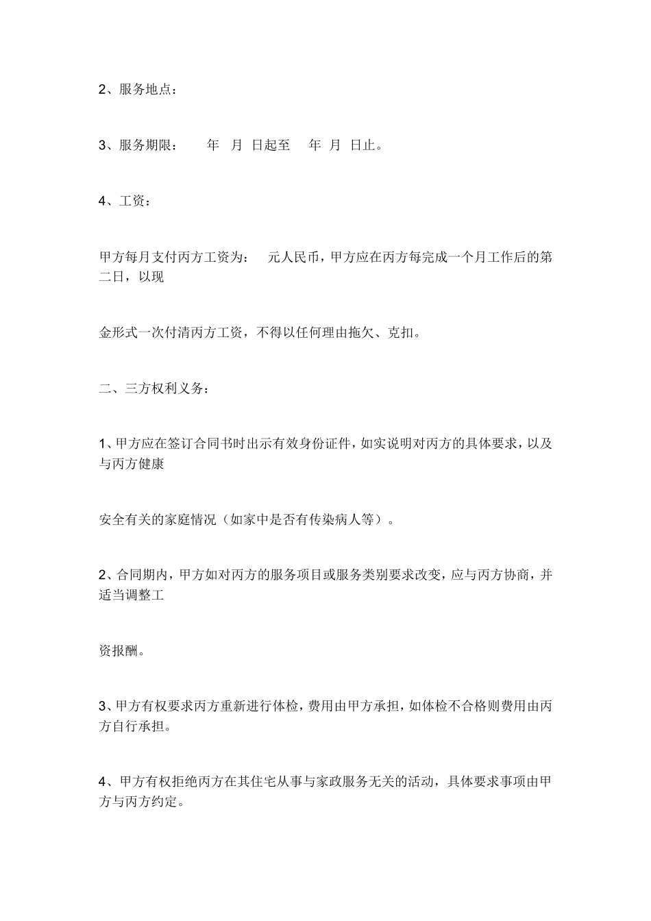 月嫂与公司合同_第2页