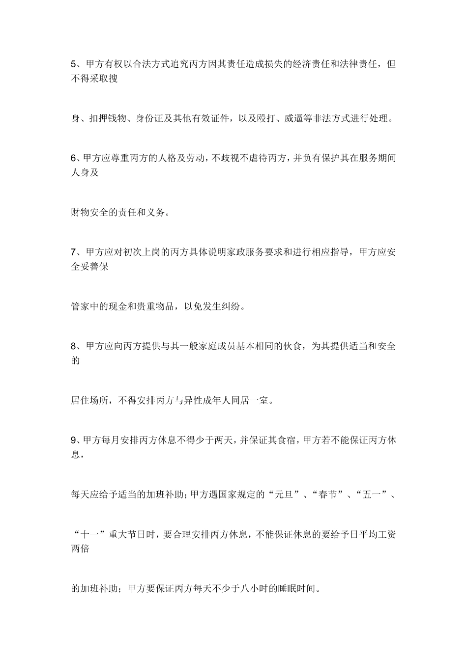 月嫂与公司合同_第3页
