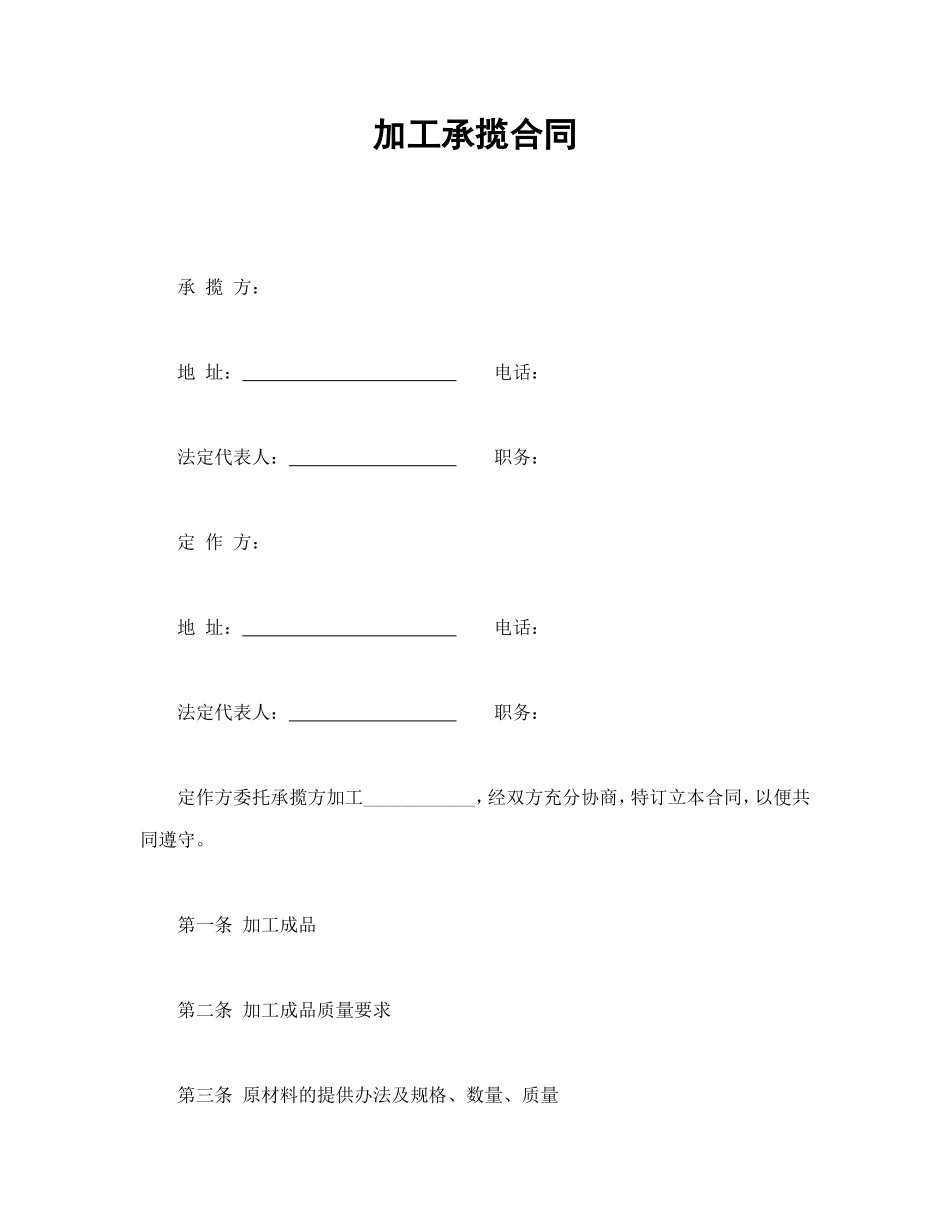 加工承揽合同_第1页
