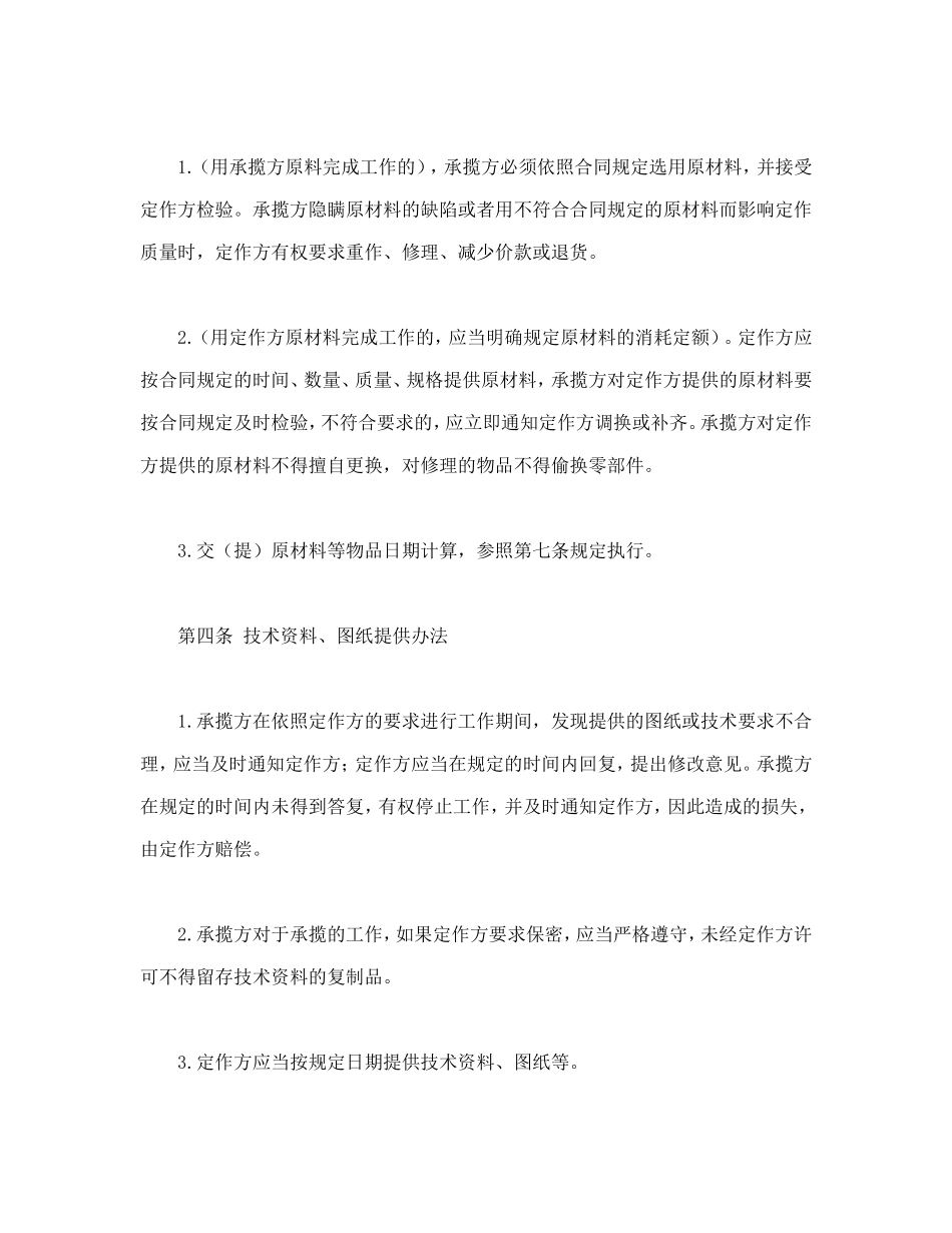加工承揽合同_第2页